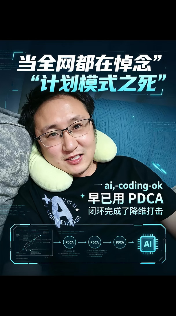 计划模式死了？ AI编程插件早已降维打击