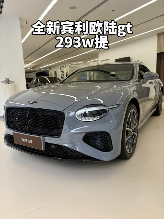 293万提全新宾利欧陆GT❗️全新！中规！现车！ #宾利 #宾利欧陆 #宾利欧陆GT #欧陆GT #