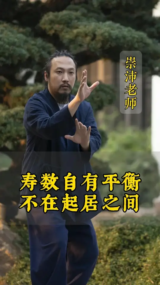寿数自有平衡， 不在起居之间。