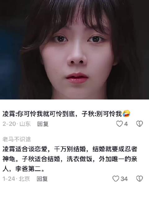 子秋：同样是哥哥为什么选凌霄不选我呀