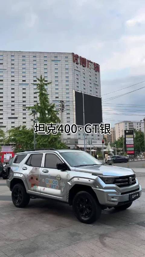 坦克400·改色GT银，案例展示