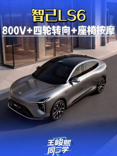 四轮转向以前是百万豪车专属，现在智己LS6 20.99万起全系标配