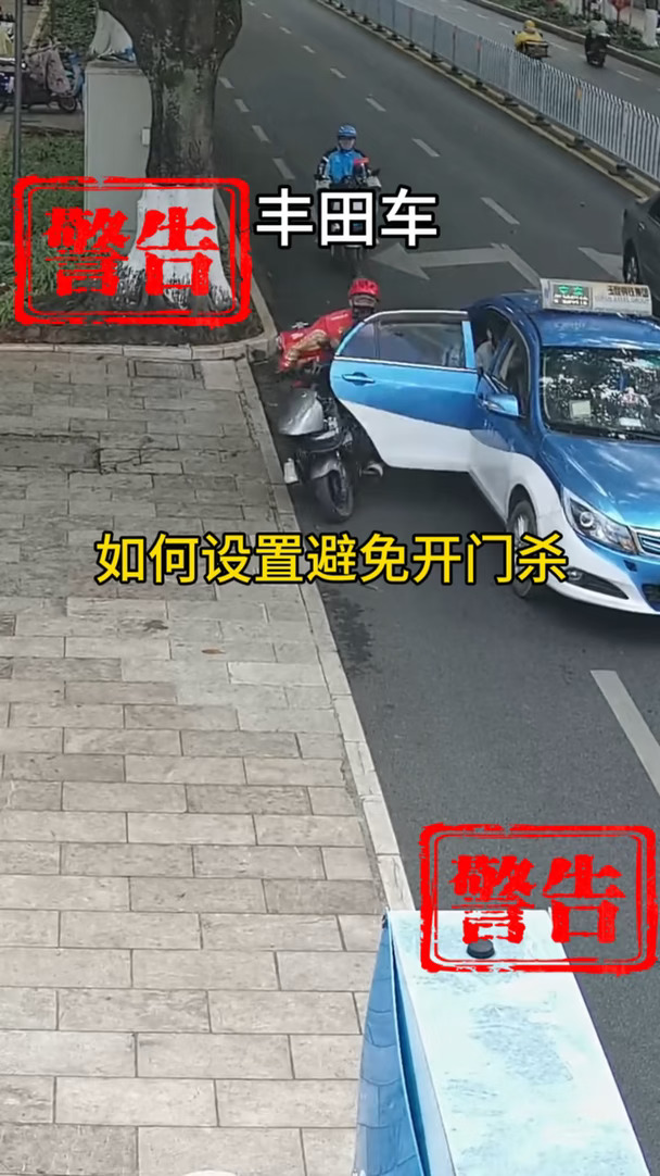 丰田车如何设置避免开门杀！！关键时刻能救命！！赶紧收藏转发给你开丰田的朋友！！#九代凯美瑞 #丰田 