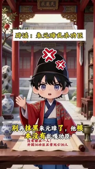 辟谣：朱元璋诛杀所有开国功臣 一、公爵 6 人（幸存 4 人） 1. 魏国公 徐达 洪武十八年（13