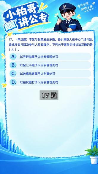 公专易混考点：聚众斗殴≠治安案由