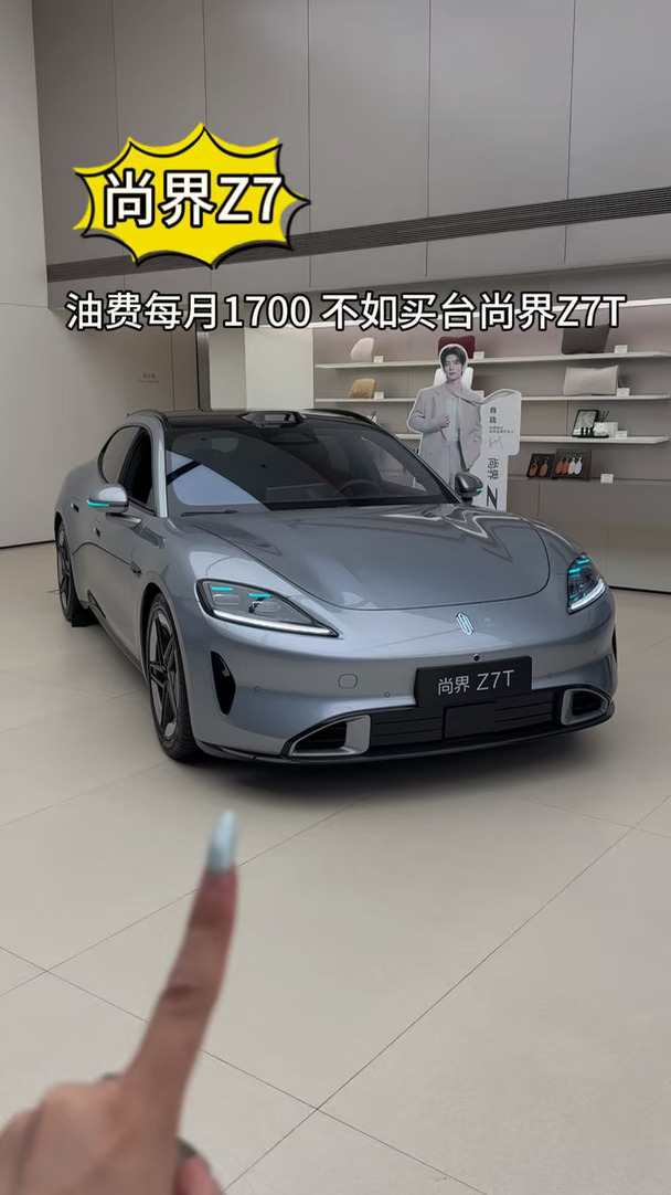 油费每月1700 不如买台尚界Z7T