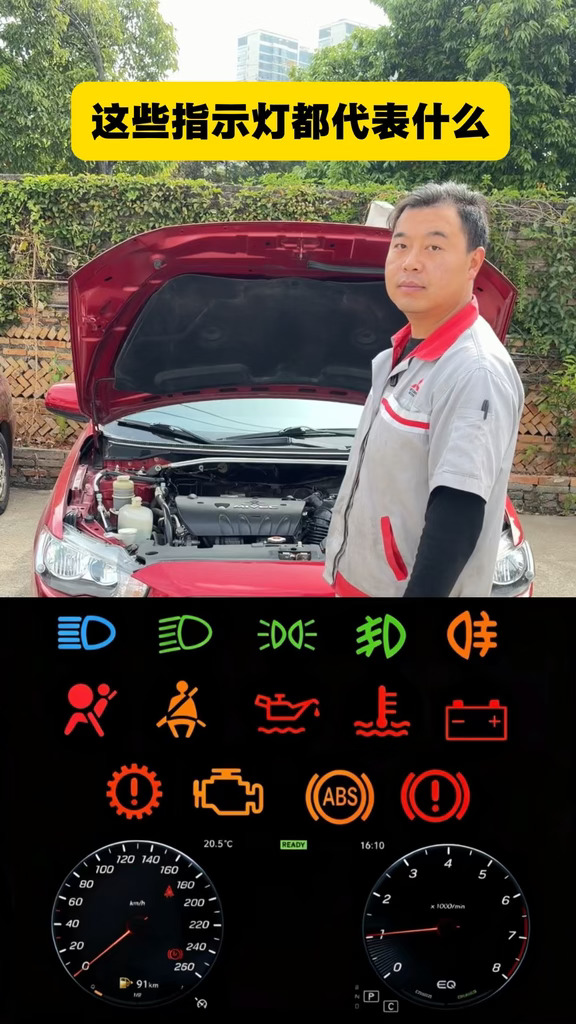 这些指示灯都代表什么意思
