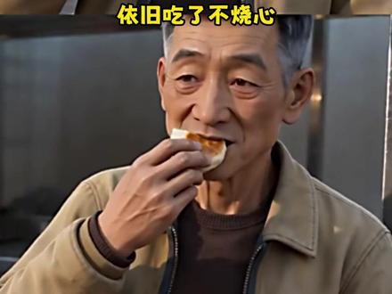 谁发明这烧心的梗，我笑得有亿点烧心