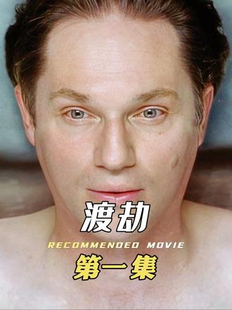 男人不慎进入假死状态