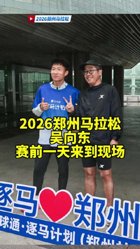 寻华夏诗魂，跑天地之中。郑州马拉松，今年诗意浓