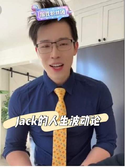 Jack的人生起伏哲学 #励志# #Jack#