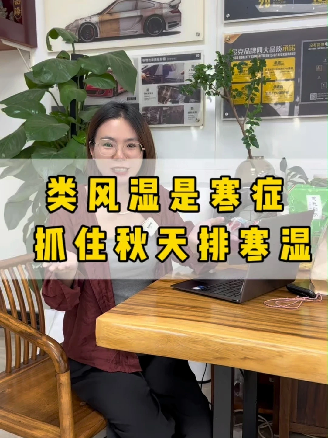 类风湿是寒症，趁着秋天把积攒的寒湿排出来