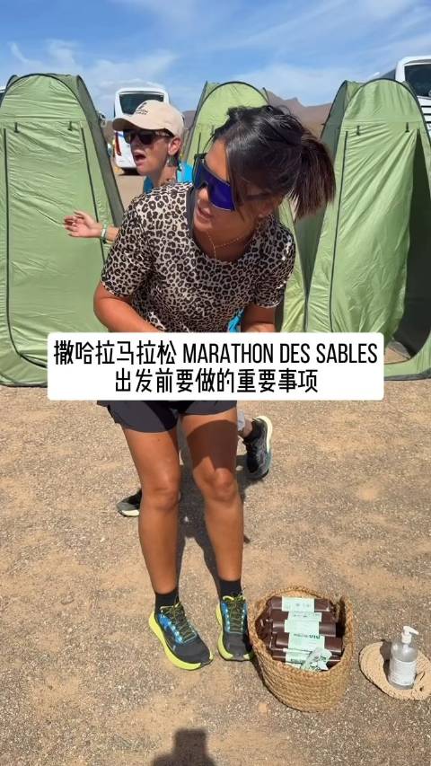 Marathon des Sables 撒哈拉马拉松出发前要做的重要事项