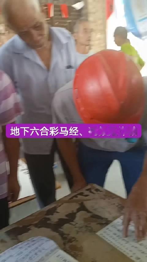 🔜#好物分享#👉#玉林[超话]#👈 地下六合彩（俗称六害彩）及其衍生的“马经码报”资料，并非简单的“