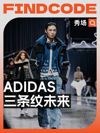 adidas future of three秀场包含轻科幻、运动元素、经典符号，也有顶级的音乐与视觉
