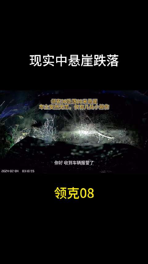 同样是车辆跌落悬崖连续翻滚 一个是真实发生在路上的车祸，一个是品牌精心策划的官方测试，神行者8这个“