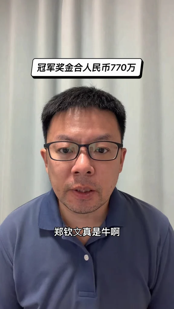 郑钦文牛逼啊！三个多月从160打回第23位