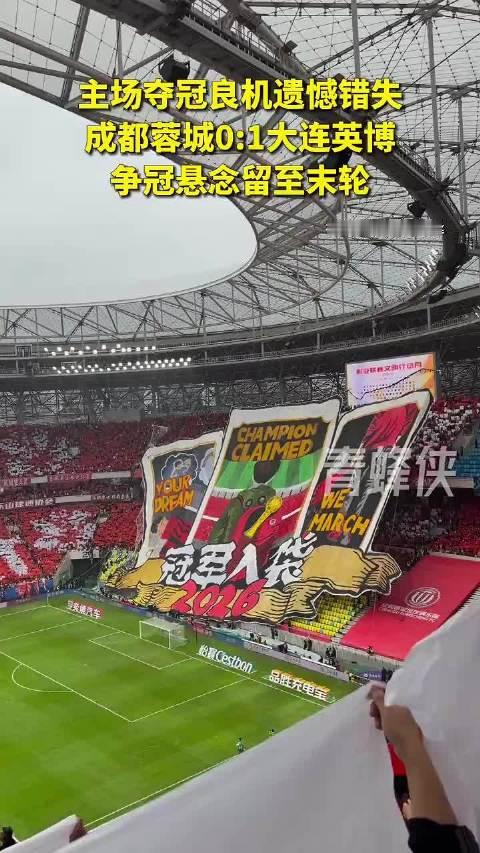 #成都蓉城一度领先大连英博18分# 赛季开始前