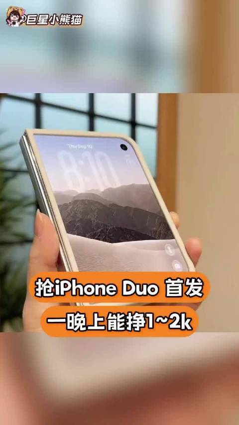 完全就是拼手速、网速加运气啊 抢到就是赚到 iphoneduo  苹果折叠屏 iphone新机首发