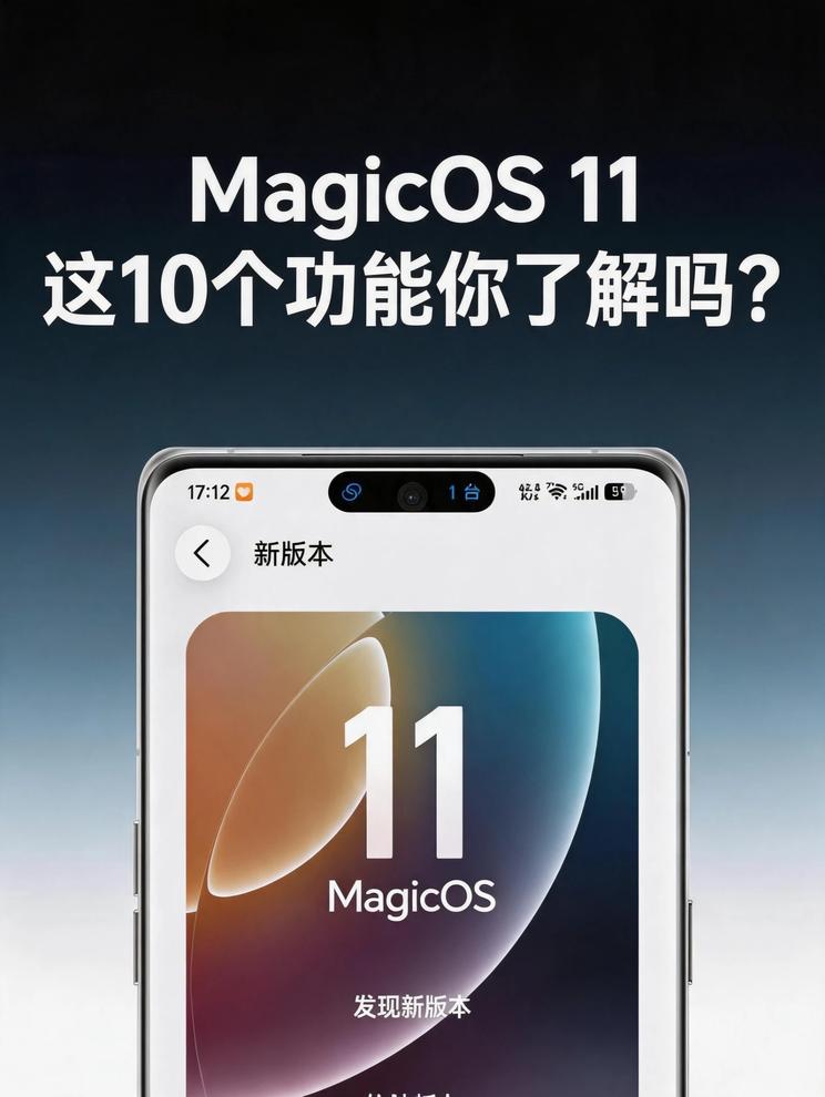 MagicOS 11升级的10大亮点，你已经提前体验上了吗？