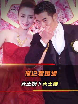 记者围堵现场，郭富城先行离场，方媛孤身被困无助原地转圈