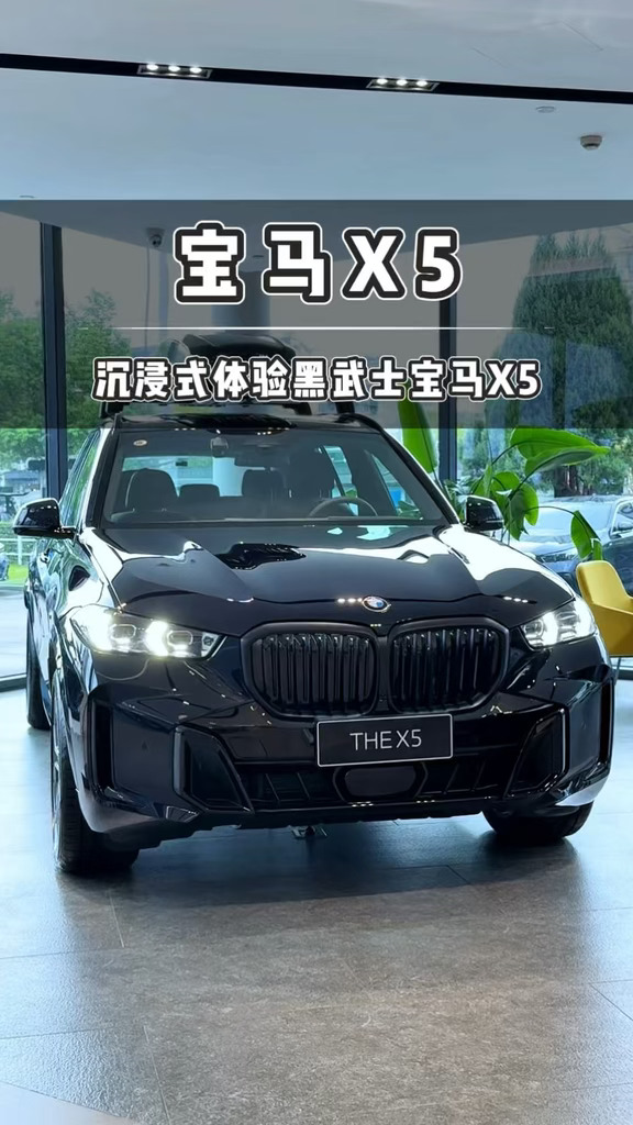 沉浸式体验宝马X5｜谁说这黑武士不好看？