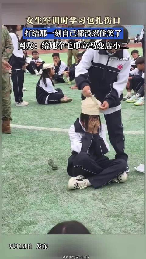 女生军训时学习包扎伤口，打结那一刻自己都没忍住笑了  ​​​