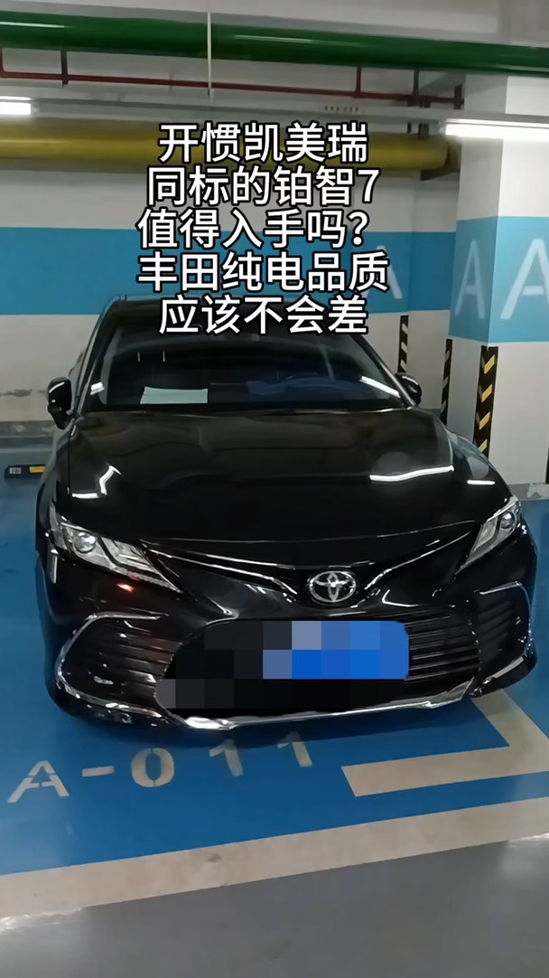 开久了凯美瑞，很信赖丰田的省心稳定。体验了铂智7，底盘调校有熟悉的丰田质感，鸿蒙座舱上手简单，续航也