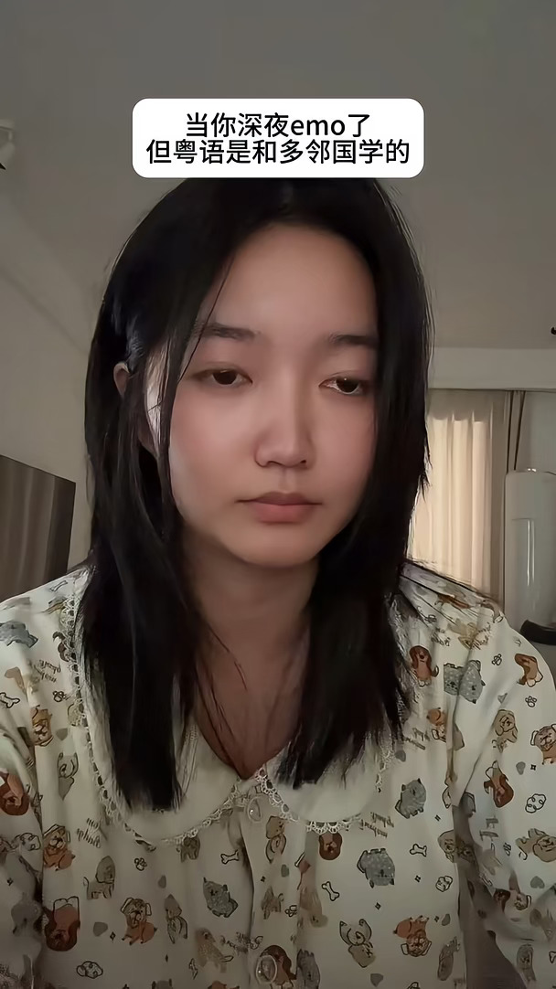 当你深夜emo了但是粤语是和多邻国学的