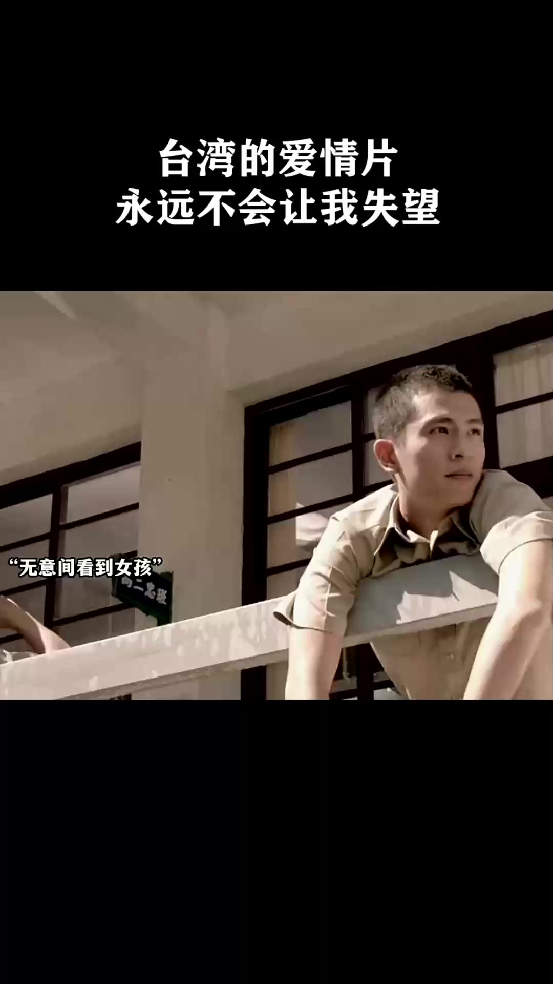 台湾的爱情片，永远不会让我失望《十七岁》
