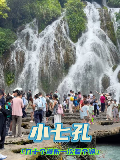 贵州Day5荔波小七孔景区（第六篇）石上森林水上森林也就那么回事儿瀑布爱好者可以来打卡大大小小好几十