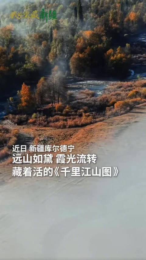 #新疆的秋日每一帧都是壁纸#【绝美！#新疆的秋日每一帧都是壁纸】