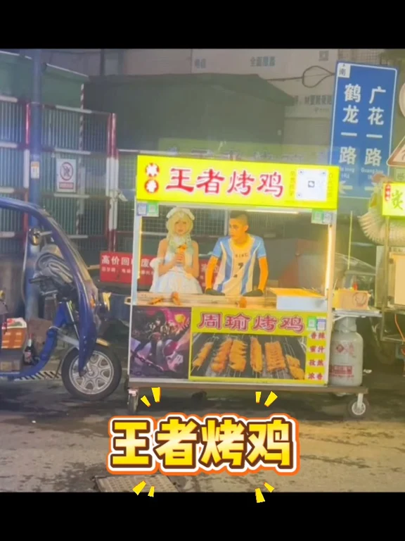 你还遇到过哪些王者的东西呢？
