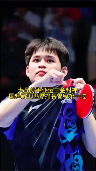 会跨栏的男乒林诗栋他没有背景，来自普通家庭，全靠真本事打出来的。把小张本也被打回家了，日本双子星全部