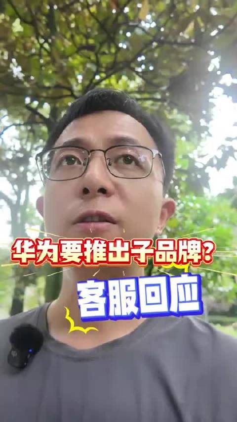 #华为被曝将推子品牌星芒#的相关内容，来智搜看看。 华为被曝将推出全新子品牌星芒，主打线上性价比中端