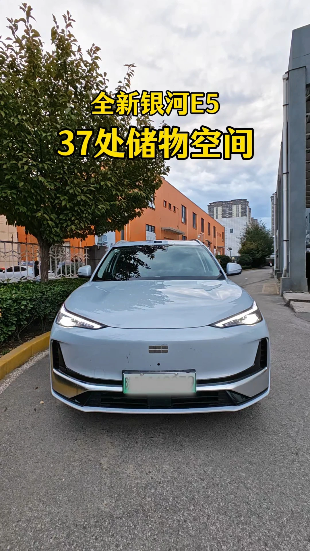 全新吉利银河E5