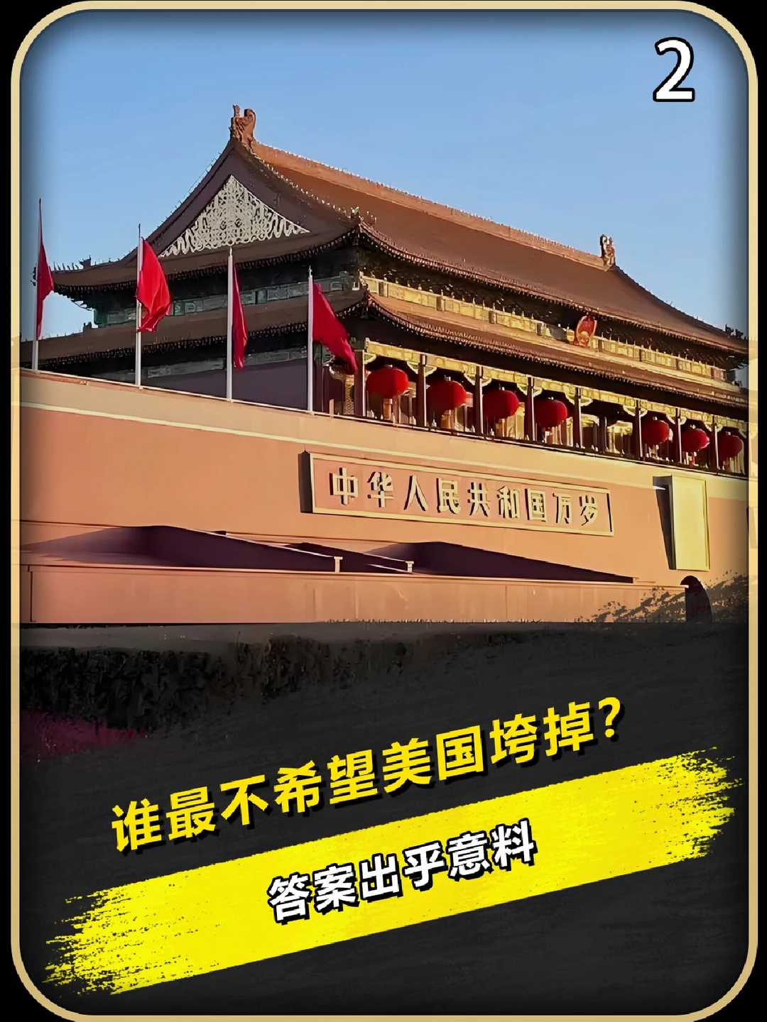 这个世界谁最不希望美国垮掉？不是日本也不是北约，答案出乎意料        #军事科普 #军事爱好者