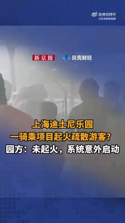 【#上海迪士尼否认起火但现场浓烟弥漫】