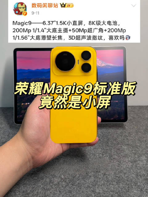 荣耀Magic9标准版竟然是6.37英寸的小屏幕，荣耀终于也有小屏旗舰了。
