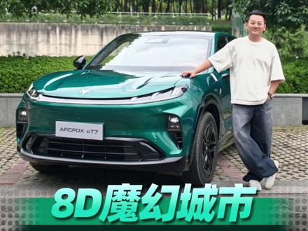 华为乾崑ADS 5.0 Pro多能打？极狐阿尔法T7在重庆试过了