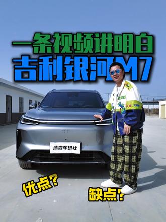 只讲真话 ！6分钟试驾报告！了解吉利银河M7看这一条视频就行