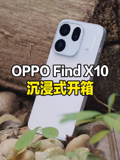 沉浸式开箱OPPO Find X10冰蓝配色#OPPO Find X10#系列#OPPO原相机发力了