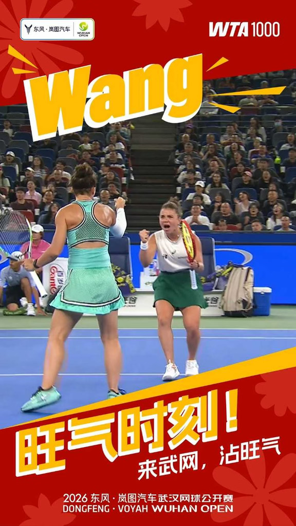 保利尼/埃拉尼的「WANG」气时刻来啦！🎾
