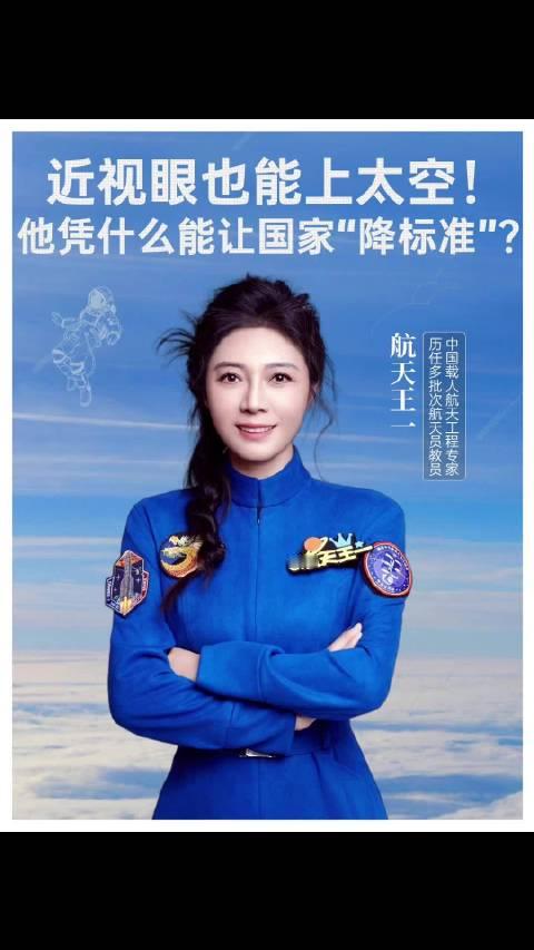 近视眼也能上太空！他凭什么能让国家“降标准