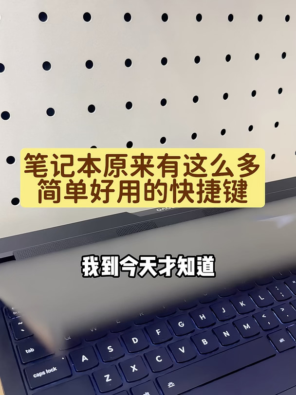 我到今天才知道原来有这么多快捷键