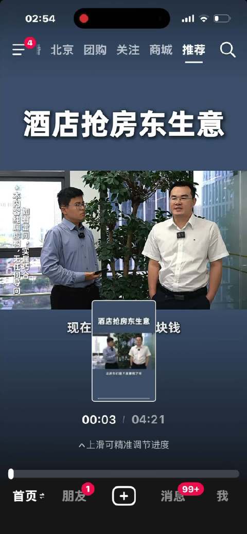 酒店杀进长租市场，房东们怕不怕？ ​
