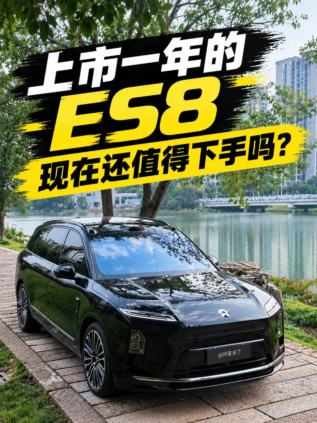 上市一年的ES8，现在还适合入手吗？