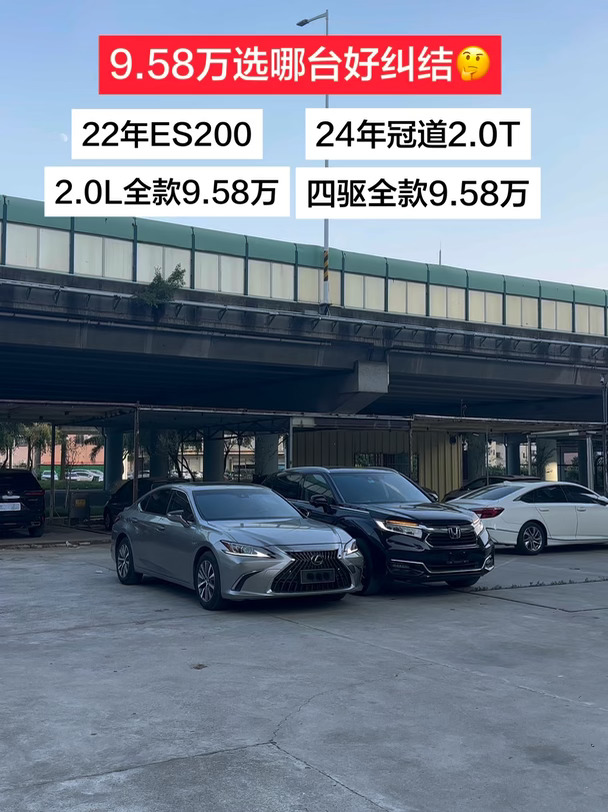 #本田冠道#雷克萨斯ES200 #中山二手车 #同城二手车 #过户车 #每日推荐好车 #日系车 #二