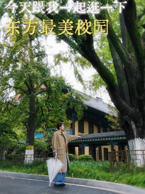 钱天一发布vlog：以南师学子视角，打卡随园感受东方最美校园氛围✨天，真的是美景配美人