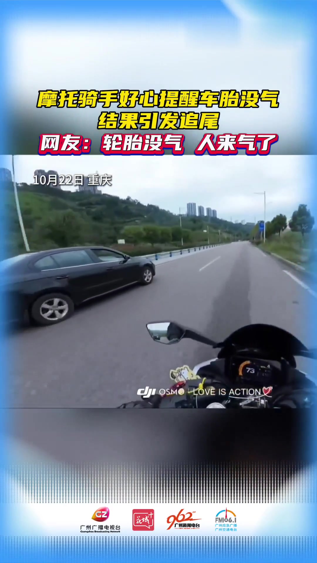 尴尬了！摩托骑手好心提醒轮胎没气，结果引发追尾